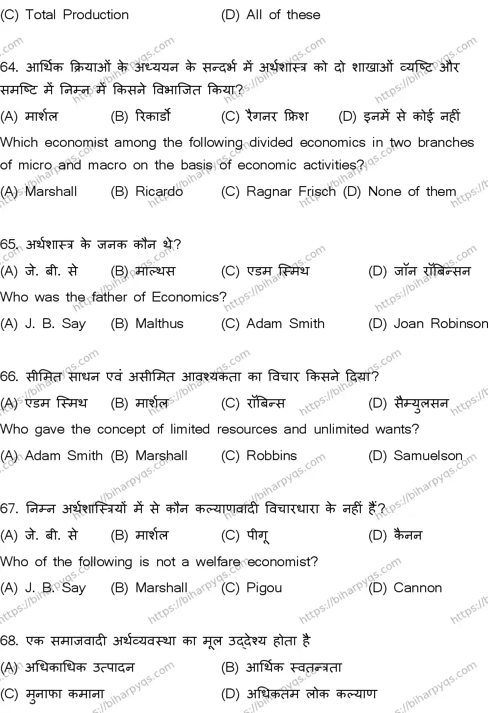Bihar Board Class 2 2026 ECONOMICS SET B Question Bank - Page 18