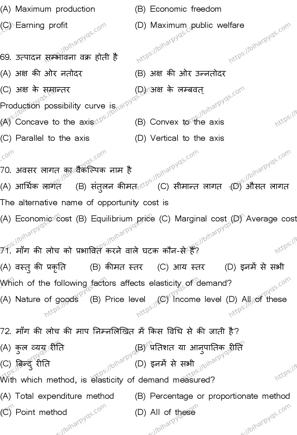 Bihar Board Class 2 2026 ECONOMICS SET B Question Bank - Page 19