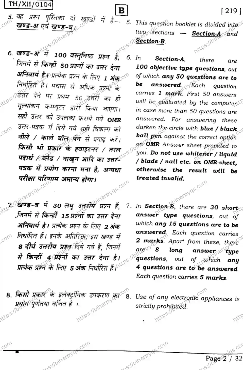 Bihar Board Class 2 2026 ECONOMICS SET B Question Bank - Page 2