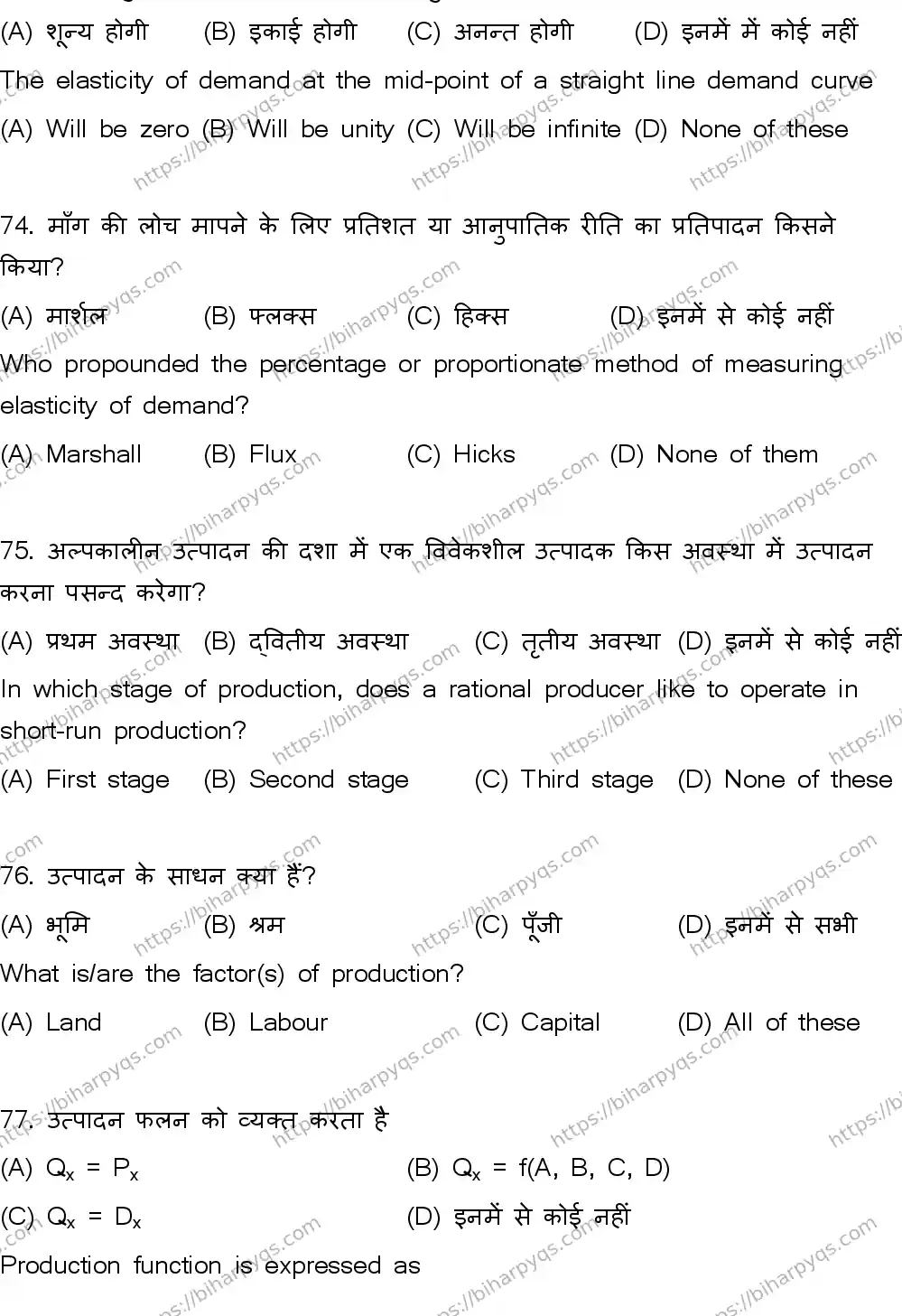 Bihar Board Class 2 2026 ECONOMICS SET B Question Bank - Page 20