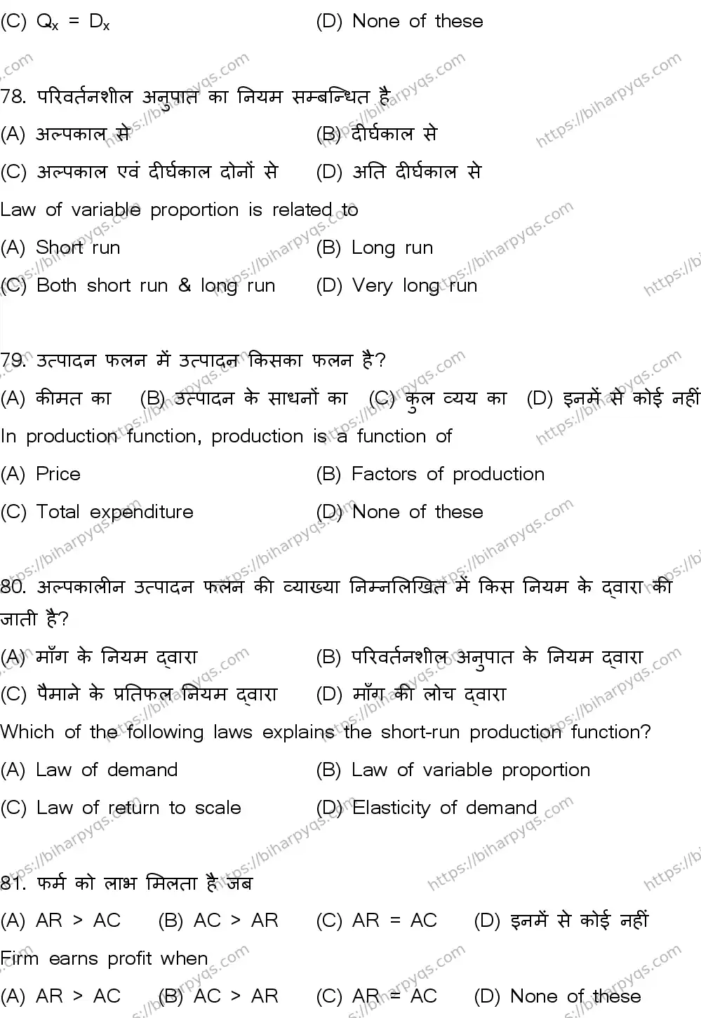 Bihar Board Class 2 2026 ECONOMICS SET B Question Bank - Page 21