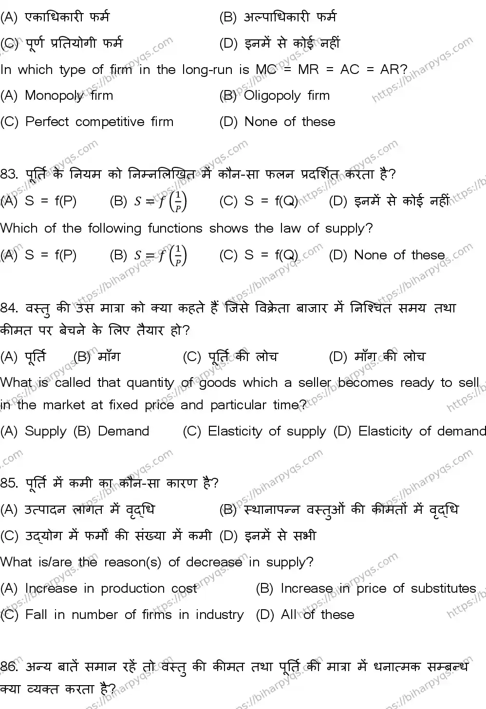 Bihar Board Class 2 2026 ECONOMICS SET B Question Bank - Page 22