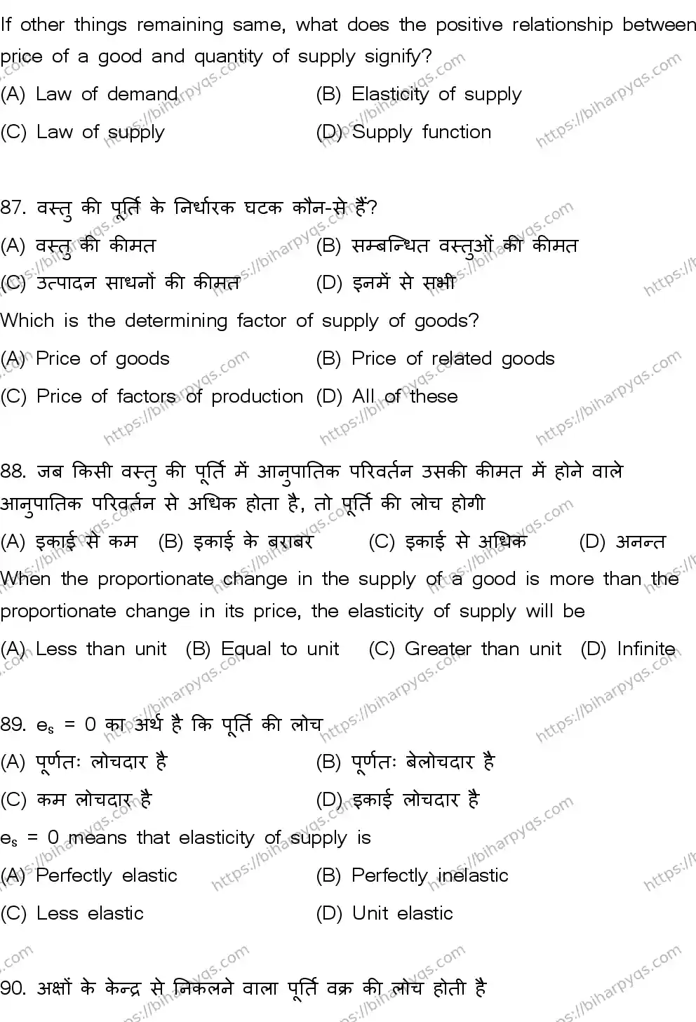 Bihar Board Class 2 2026 ECONOMICS SET B Question Bank - Page 23