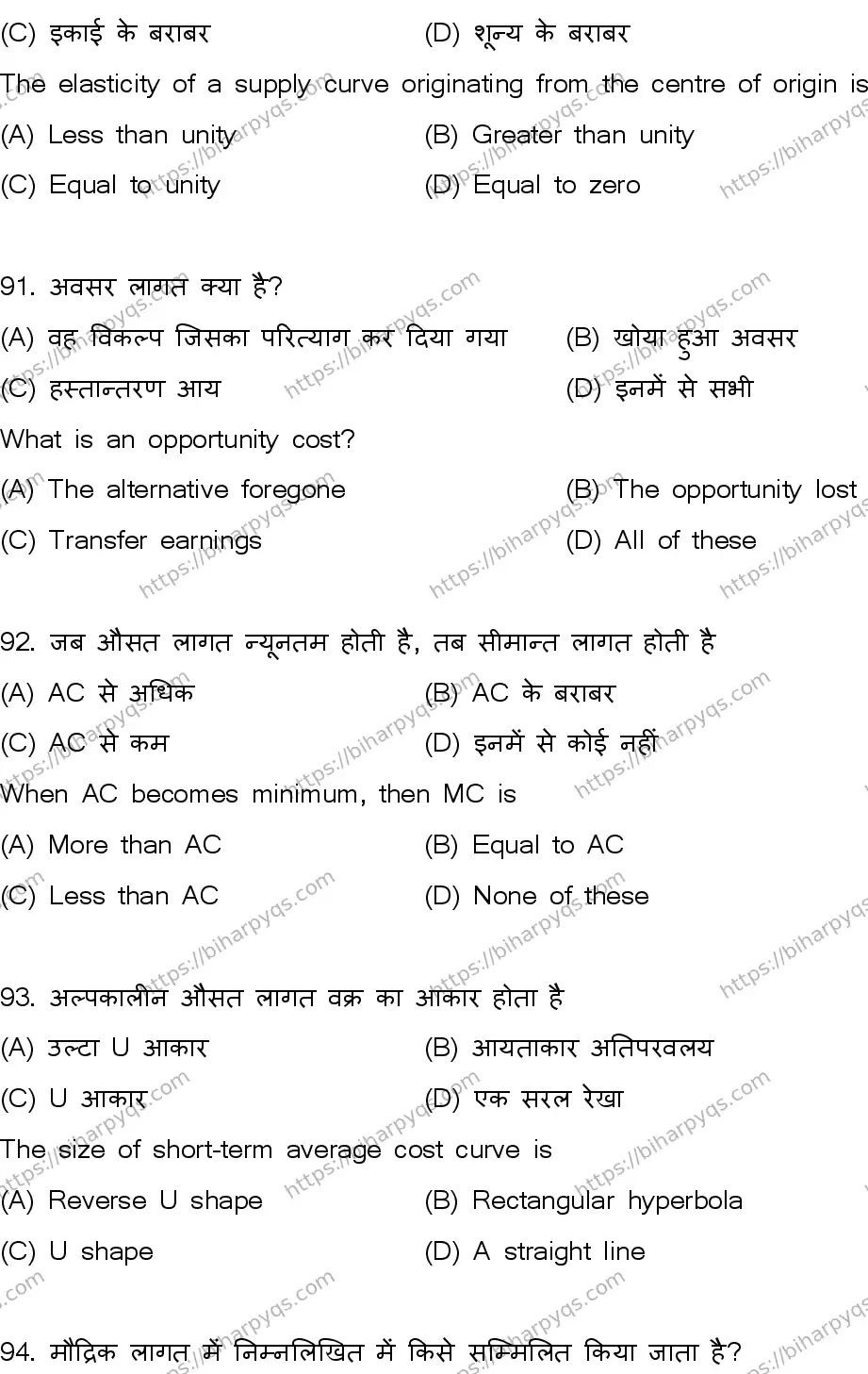 Bihar Board Class 2 2026 ECONOMICS SET B Question Bank - Page 24