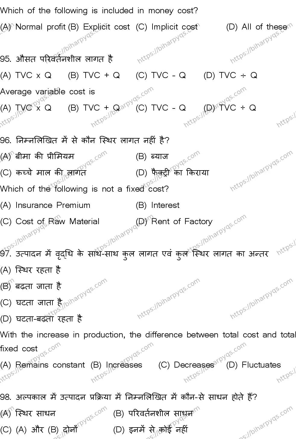 Bihar Board Class 2 2026 ECONOMICS SET B Question Bank - Page 25