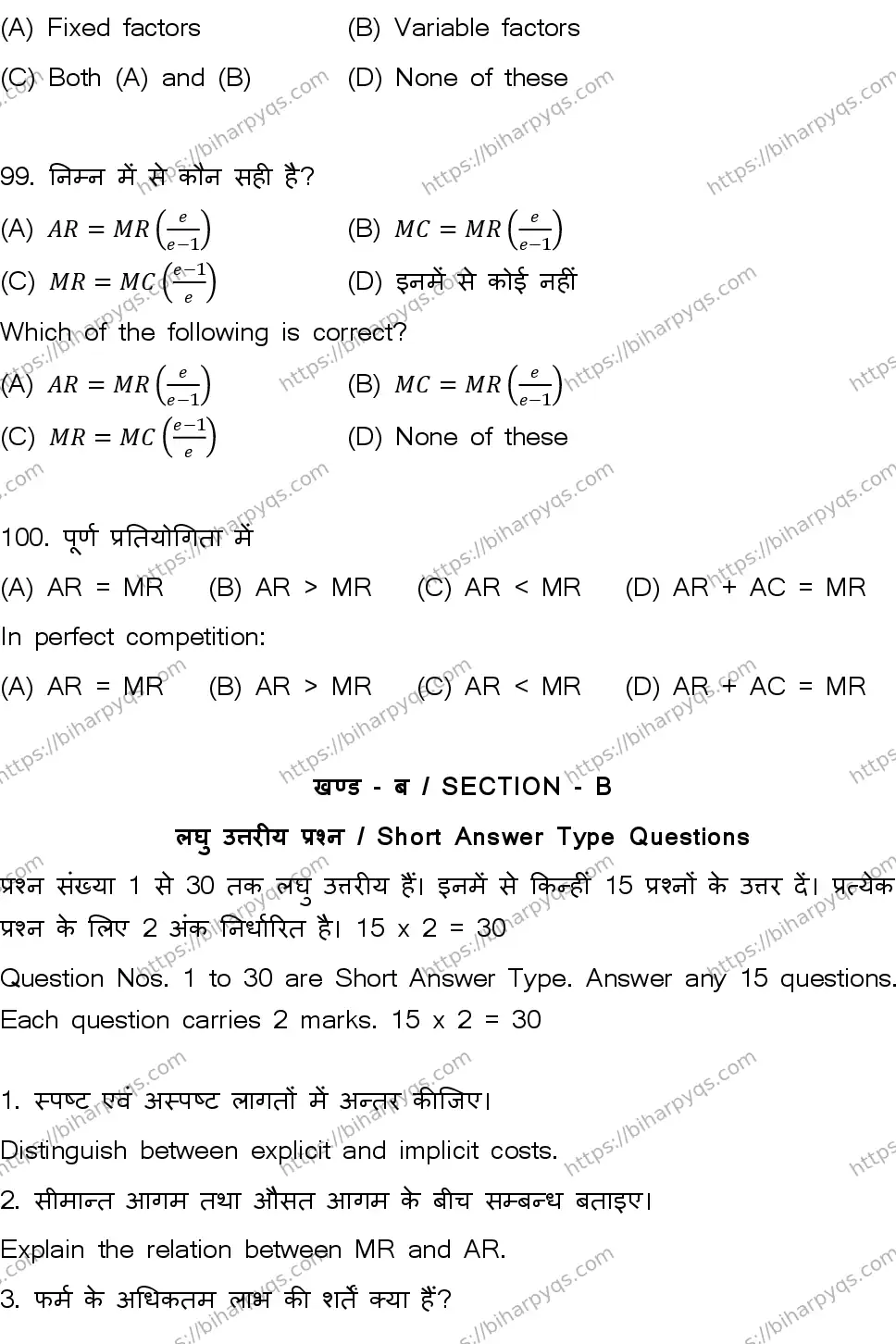 Bihar Board Class 2 2026 ECONOMICS SET B Question Bank - Page 26
