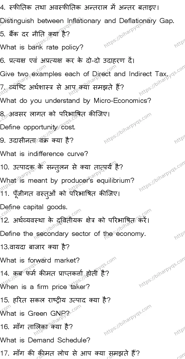 Bihar Board Class 2 2026 ECONOMICS SET B Question Bank - Page 27