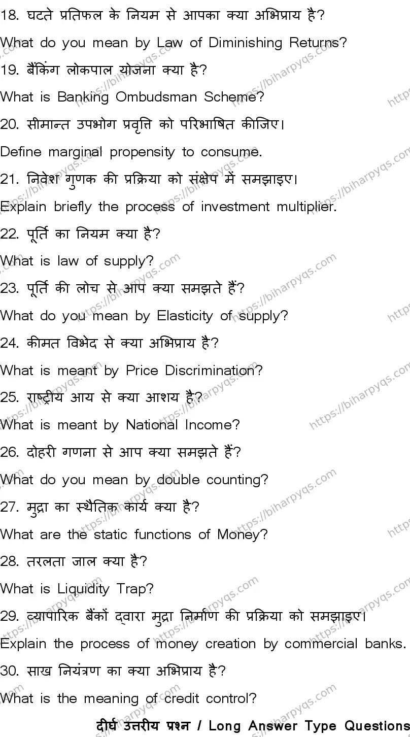 Bihar Board Class 2 2026 ECONOMICS SET B Question Bank - Page 28