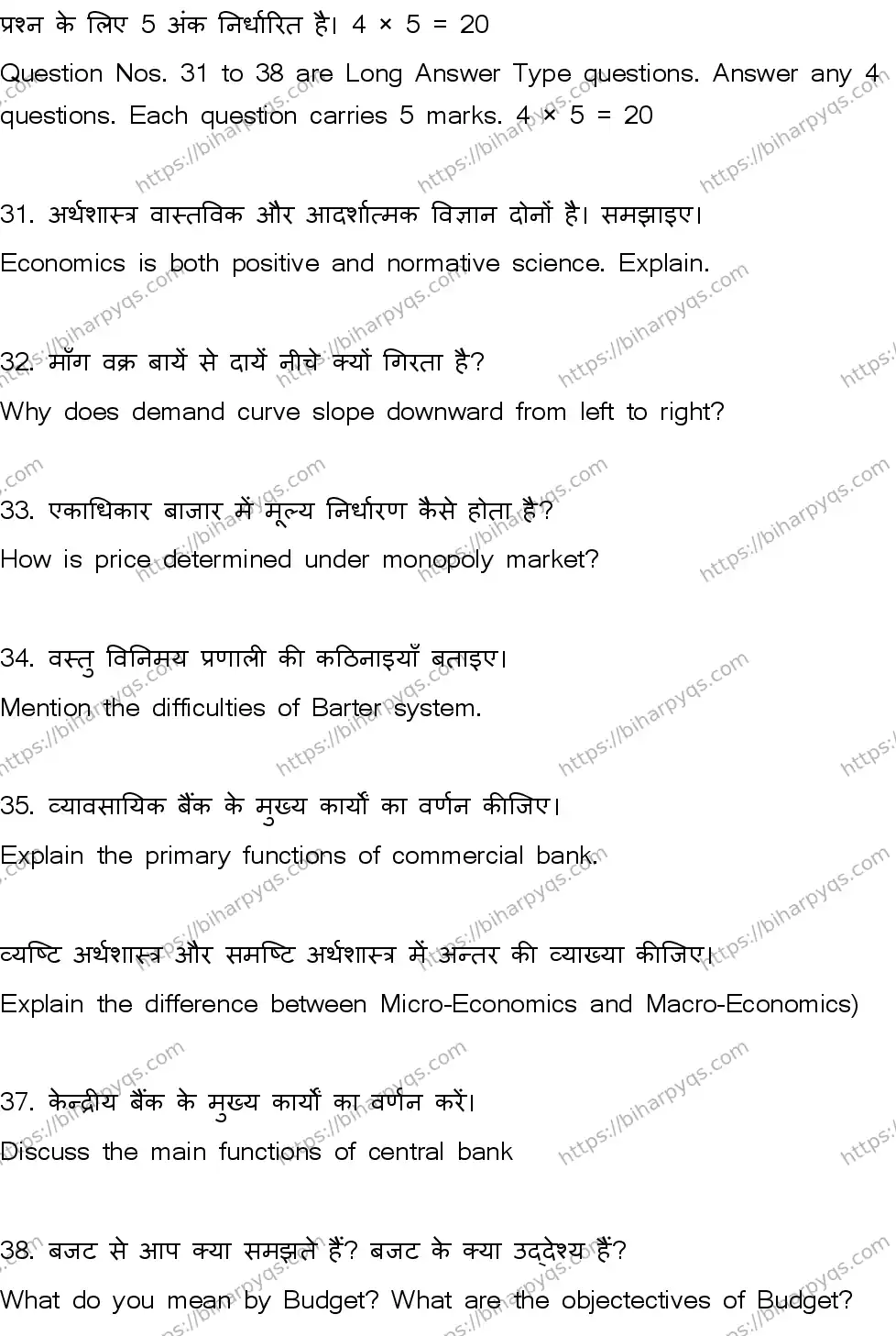 Bihar Board Class 2 2026 ECONOMICS SET B Question Bank - Page 29