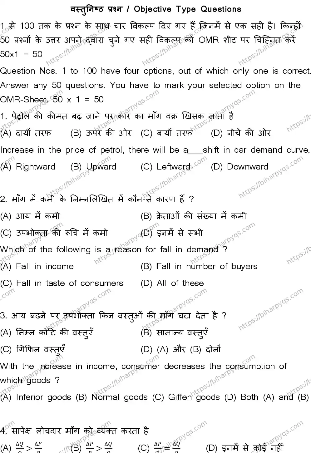 Bihar Board Class 2 2026 ECONOMICS SET B Question Bank - Page 3