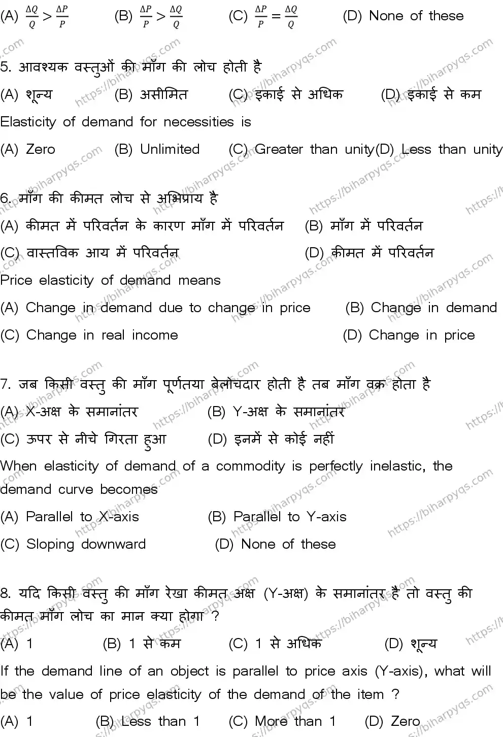 Bihar Board Class 2 2026 ECONOMICS SET B Question Bank - Page 4