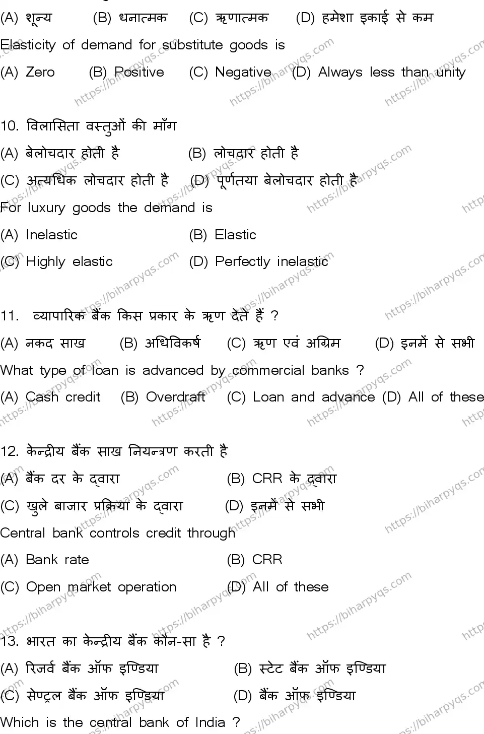 Bihar Board Class 2 2026 ECONOMICS SET B Question Bank - Page 5