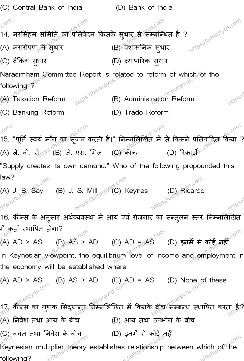Bihar Board Class 2 2026 ECONOMICS SET B Question Bank - Page 6