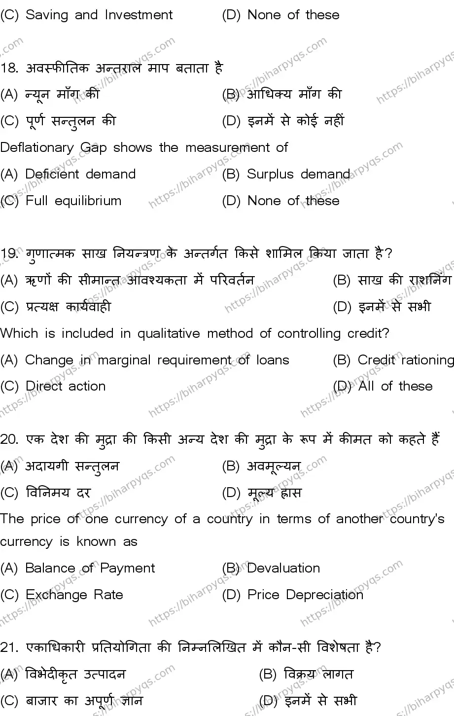 Bihar Board Class 2 2026 ECONOMICS SET B Question Bank - Page 7