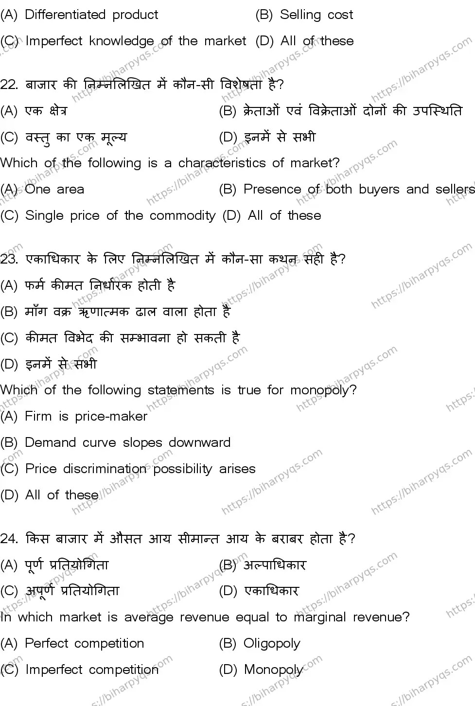 Bihar Board Class 2 2026 ECONOMICS SET B Question Bank - Page 8