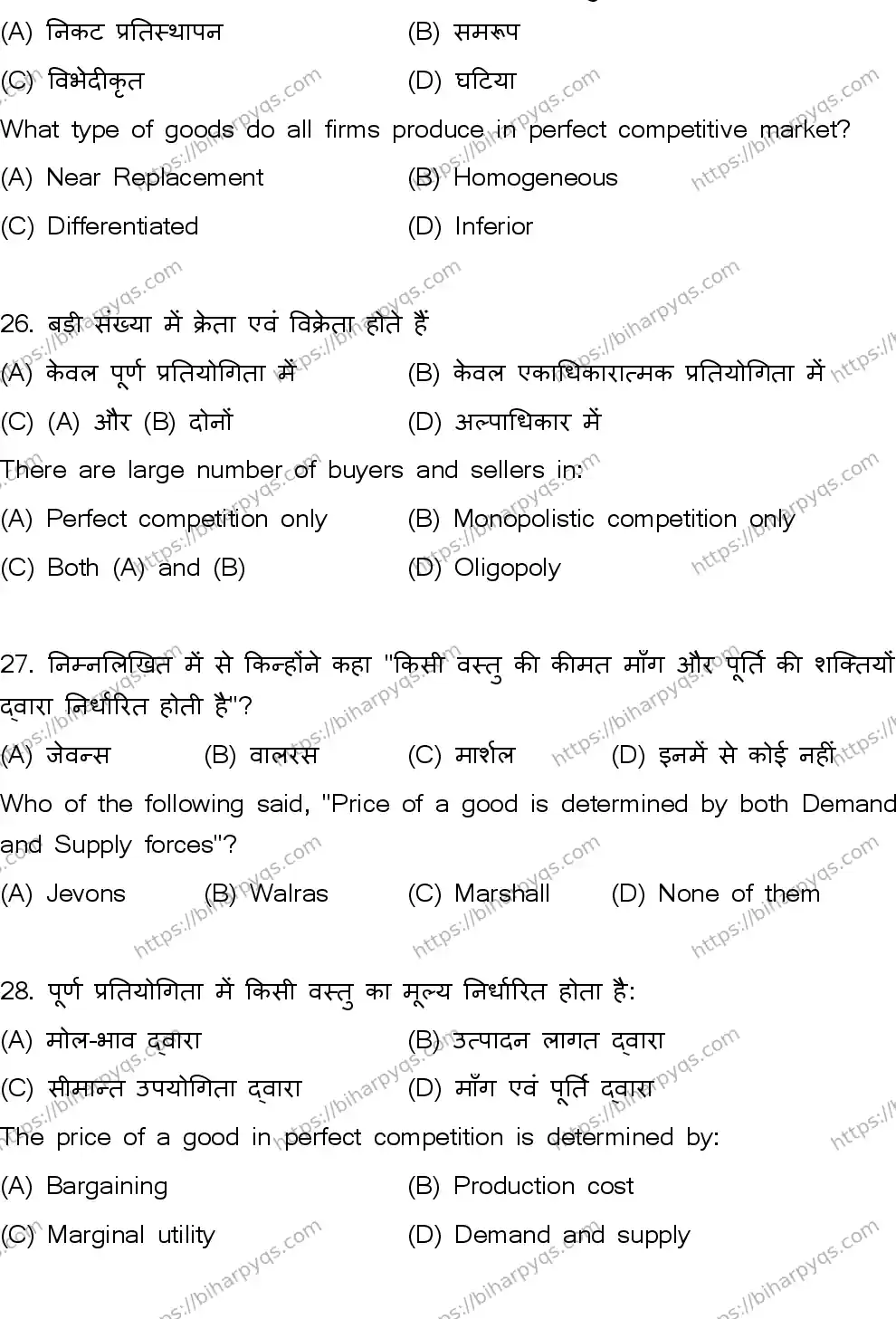 Bihar Board Class 2 2026 ECONOMICS SET B Question Bank - Page 9