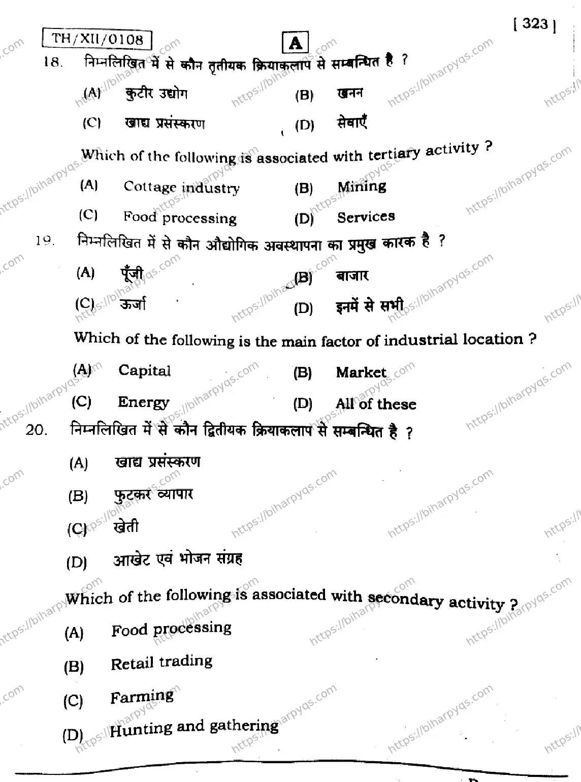 Bihar Board Class 2 2026 GEOGRAPHY SET A Question Bank - Page 10