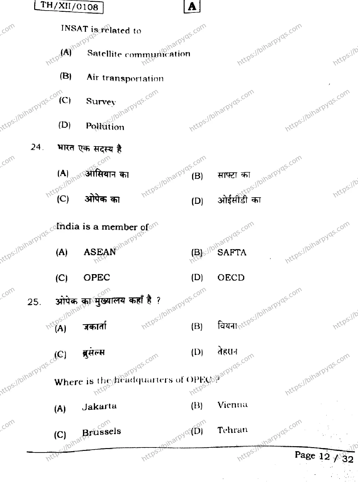Bihar Board Class 2 2026 GEOGRAPHY SET A Question Bank - Page 12