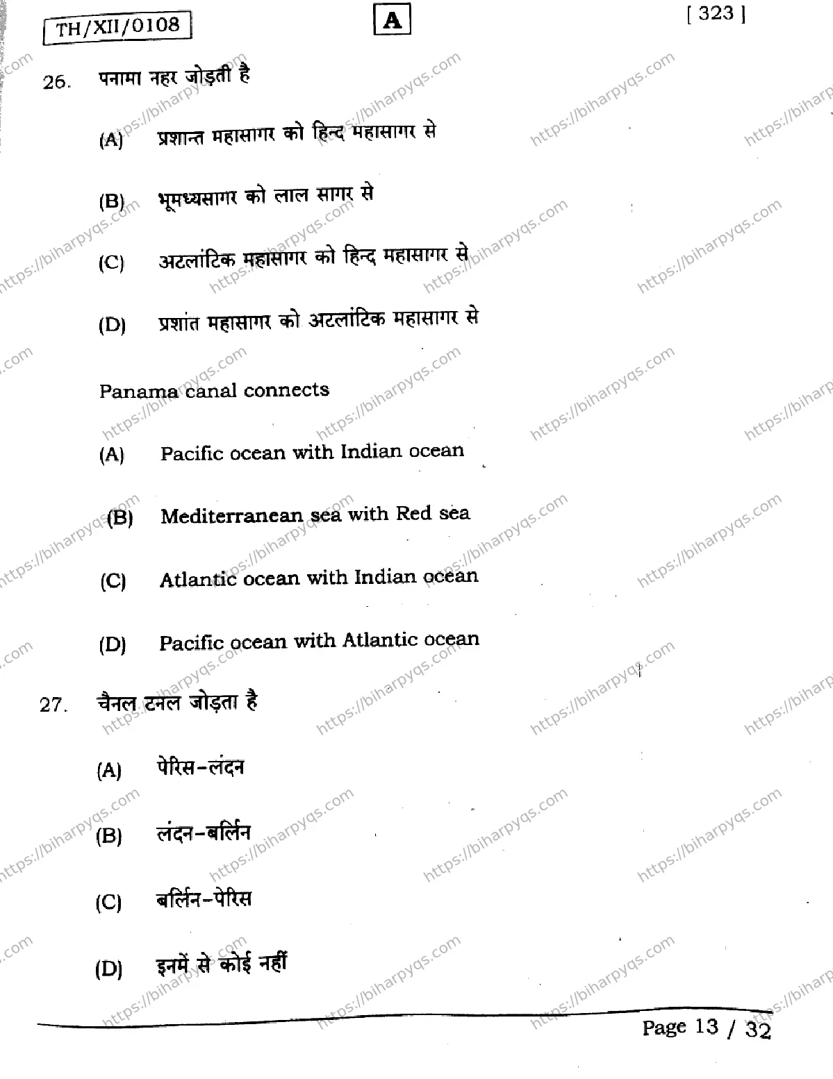 Bihar Board Class 2 2026 GEOGRAPHY SET A Question Bank - Page 13