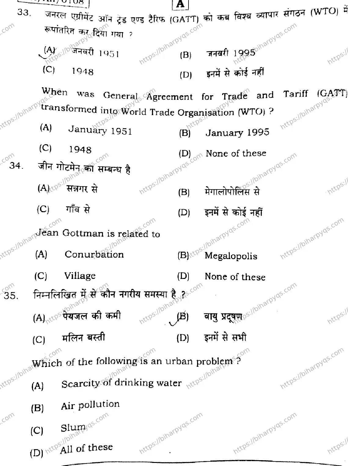 Bihar Board Class 2 2026 GEOGRAPHY SET A Question Bank - Page 16
