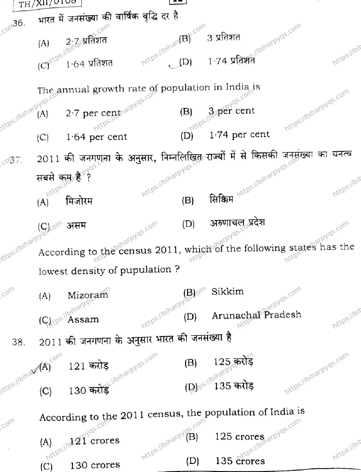 Bihar Board Class 2 2026 GEOGRAPHY SET A Question Bank - Page 17