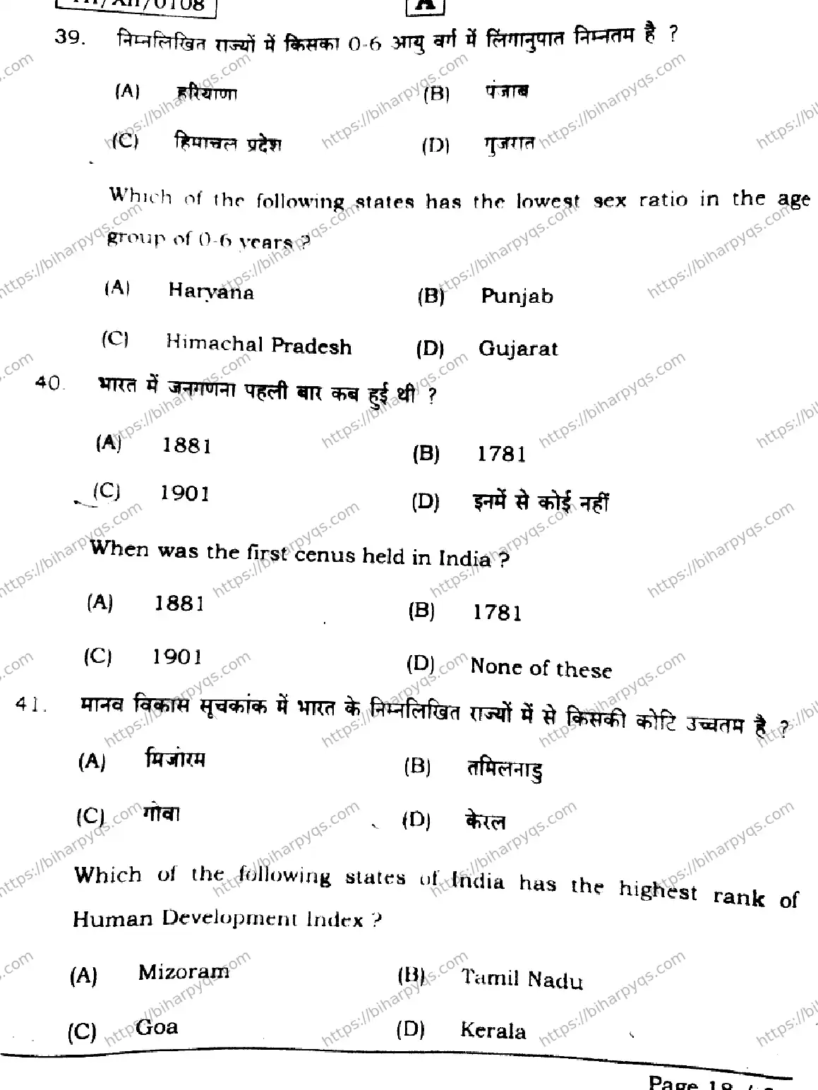Bihar Board Class 2 2026 GEOGRAPHY SET A Question Bank - Page 18