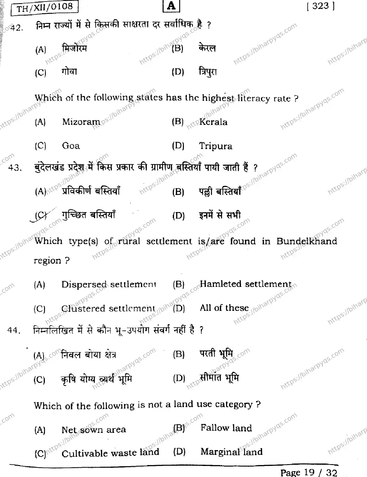 Bihar Board Class 2 2026 GEOGRAPHY SET A Question Bank - Page 19