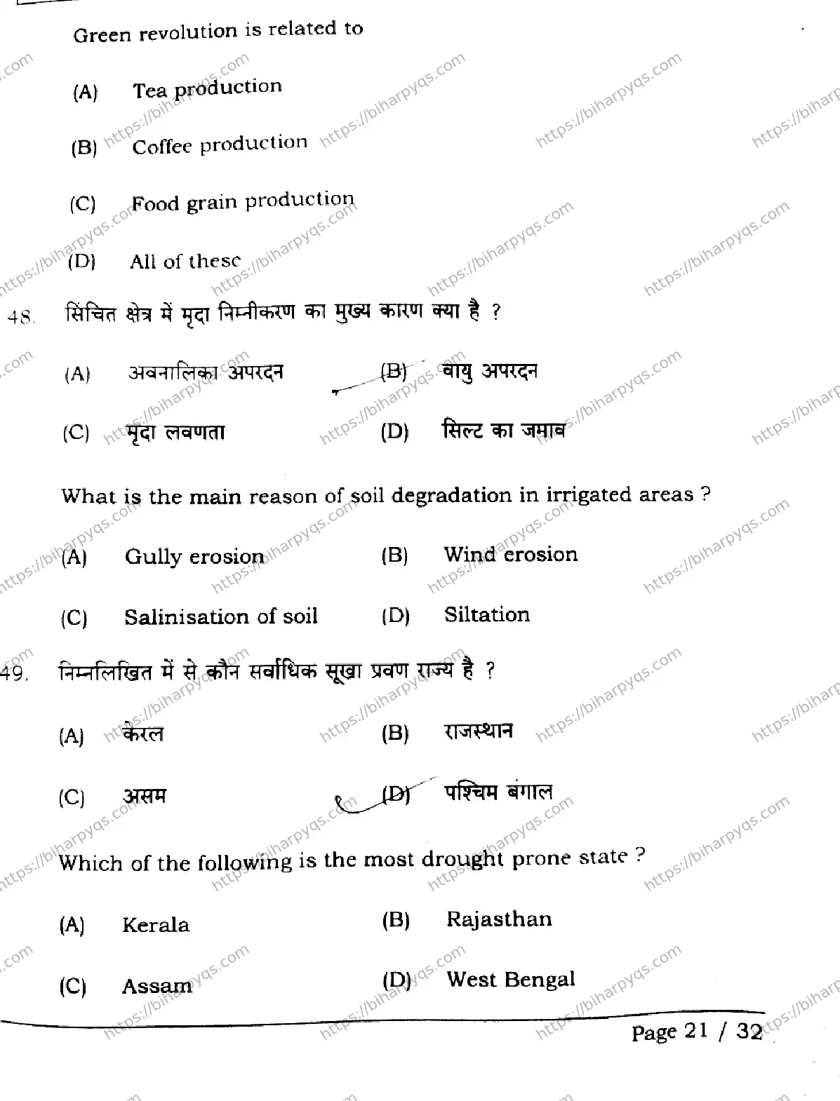 Bihar Board Class 2 2026 GEOGRAPHY SET A Question Bank - Page 21