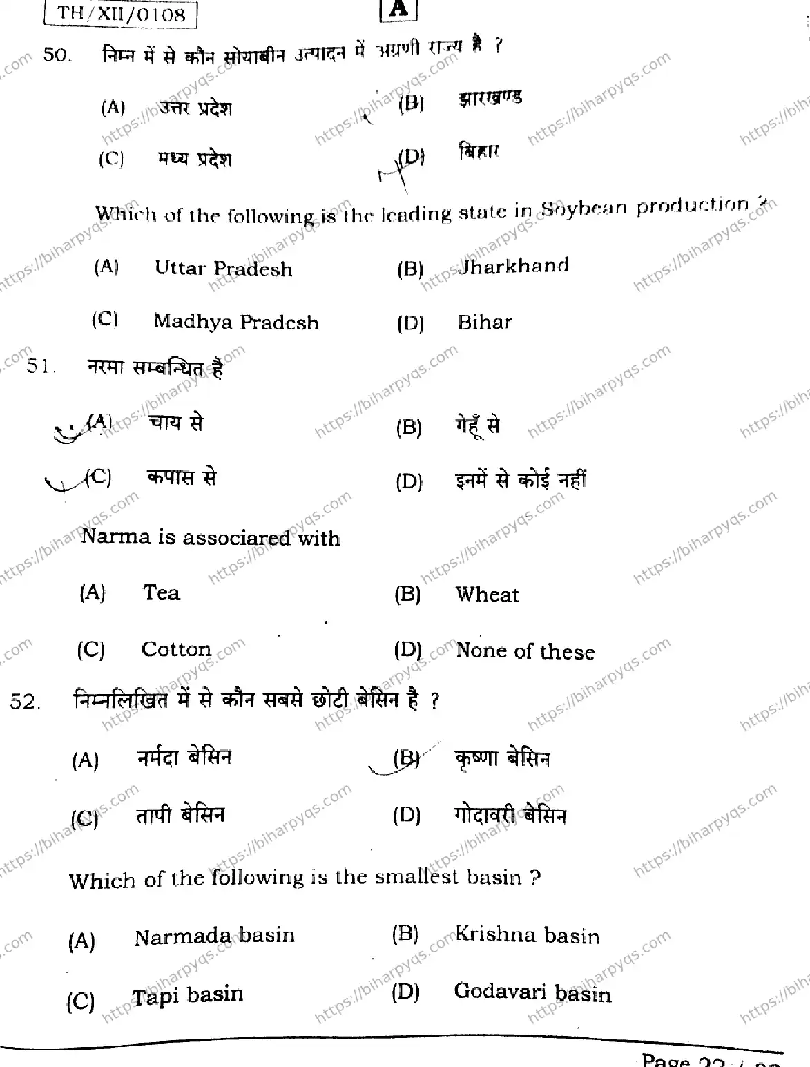 Bihar Board Class 2 2026 GEOGRAPHY SET A Question Bank - Page 22