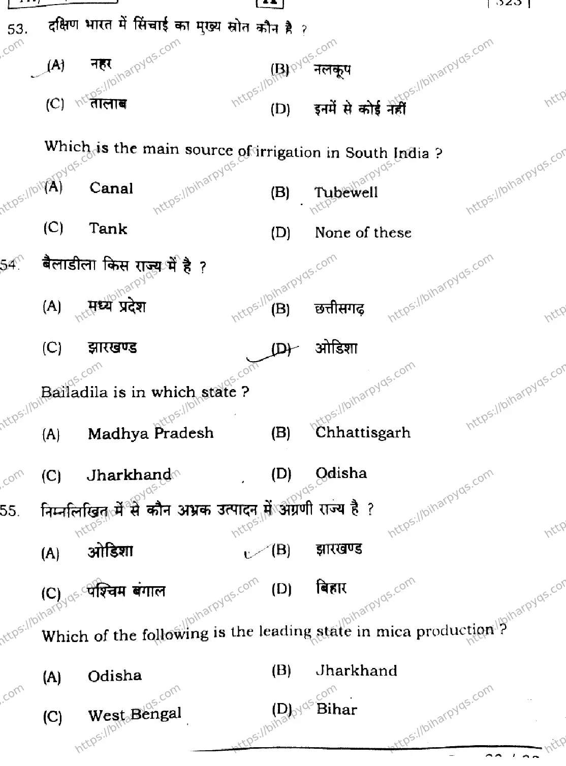 Bihar Board Class 2 2026 GEOGRAPHY SET A Question Bank - Page 23