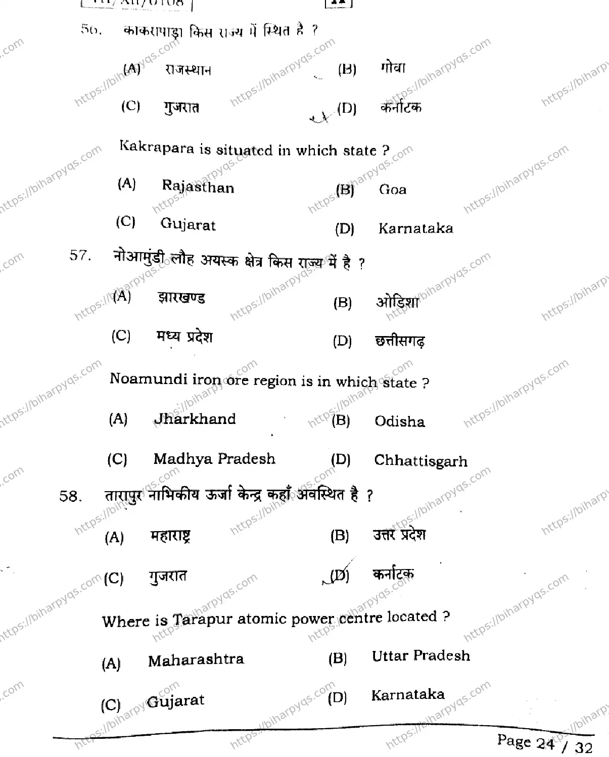 Bihar Board Class 2 2026 GEOGRAPHY SET A Question Bank - Page 24