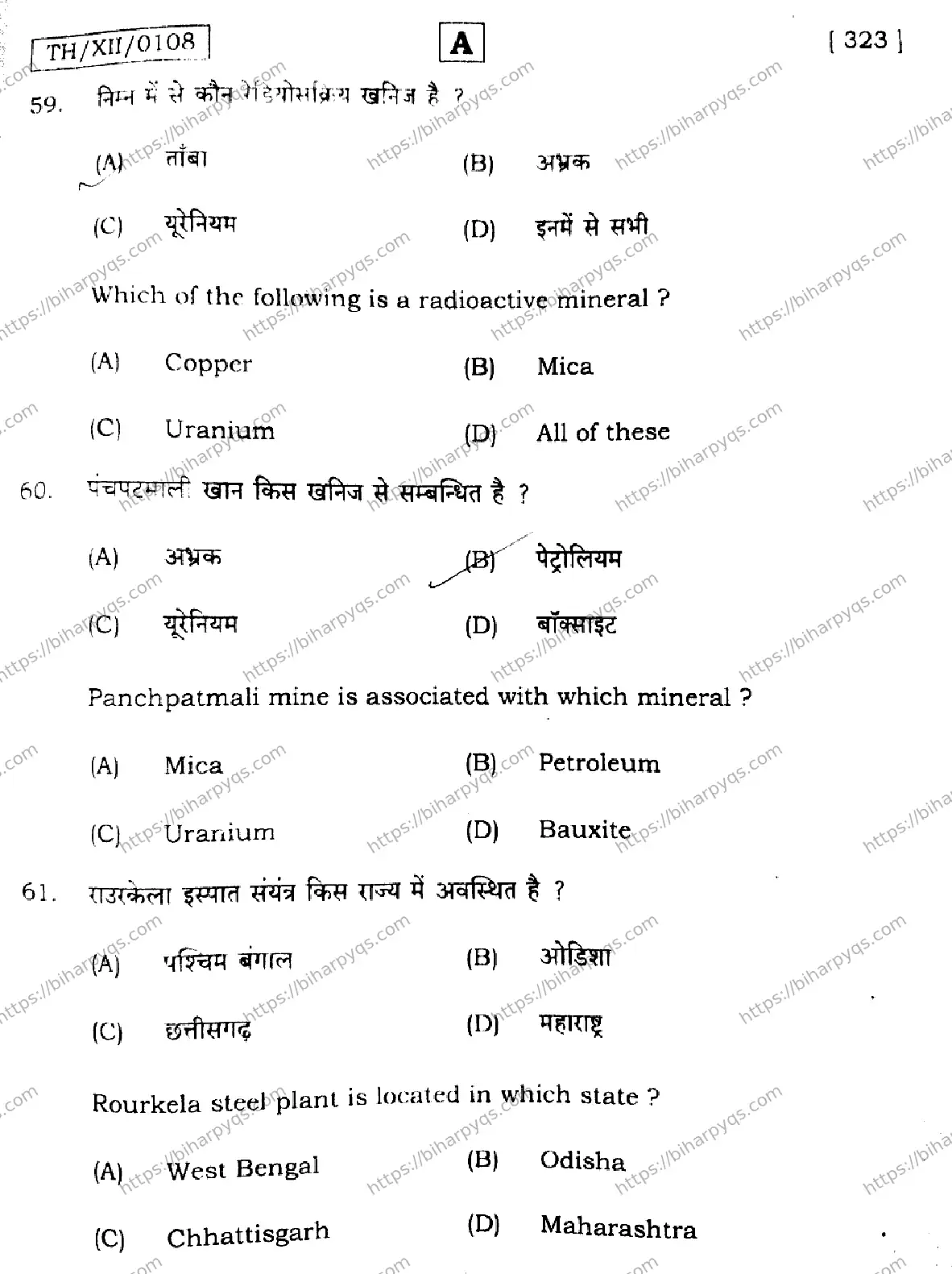 Bihar Board Class 2 2026 GEOGRAPHY SET A Question Bank - Page 25