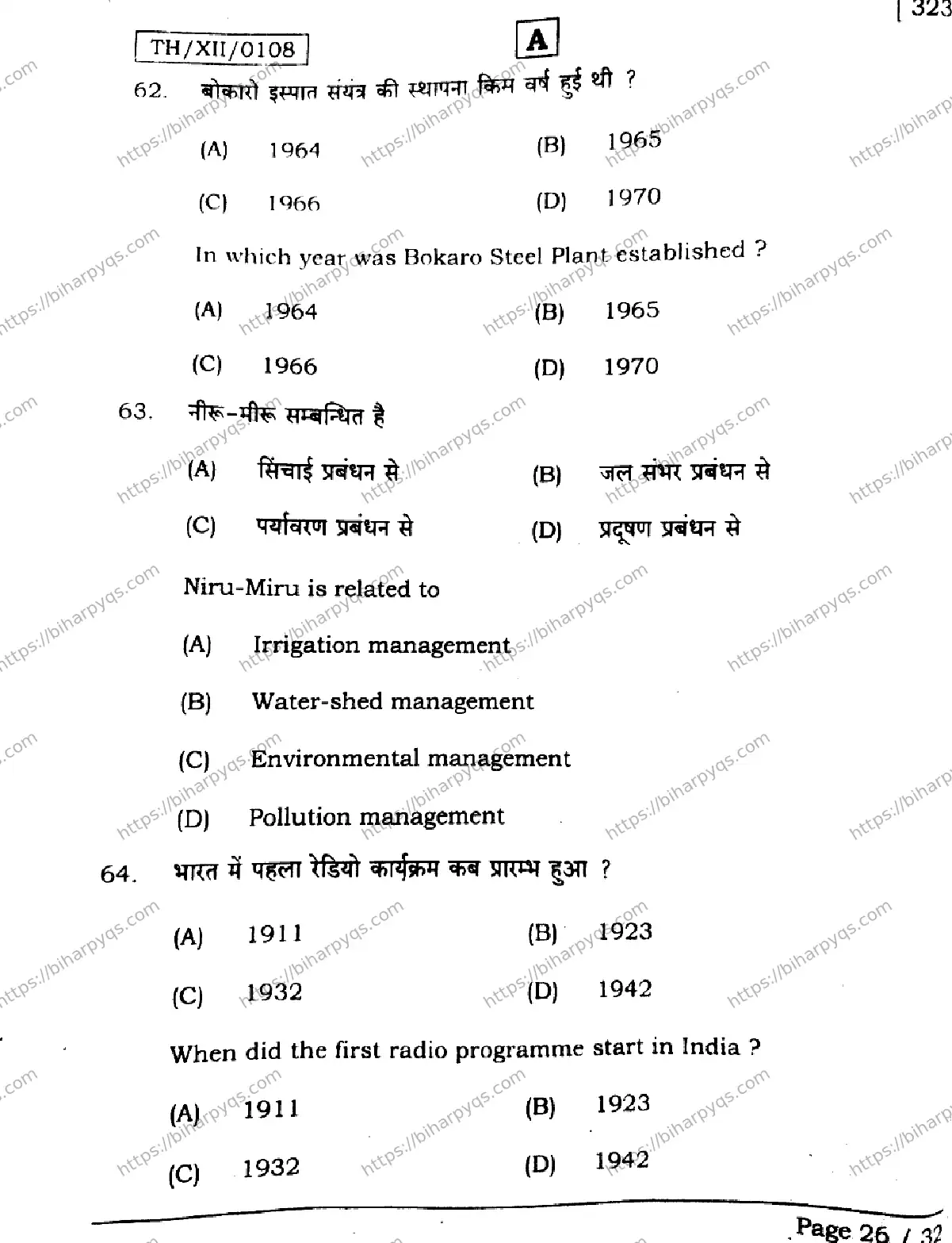 Bihar Board Class 2 2026 GEOGRAPHY SET A Question Bank - Page 26
