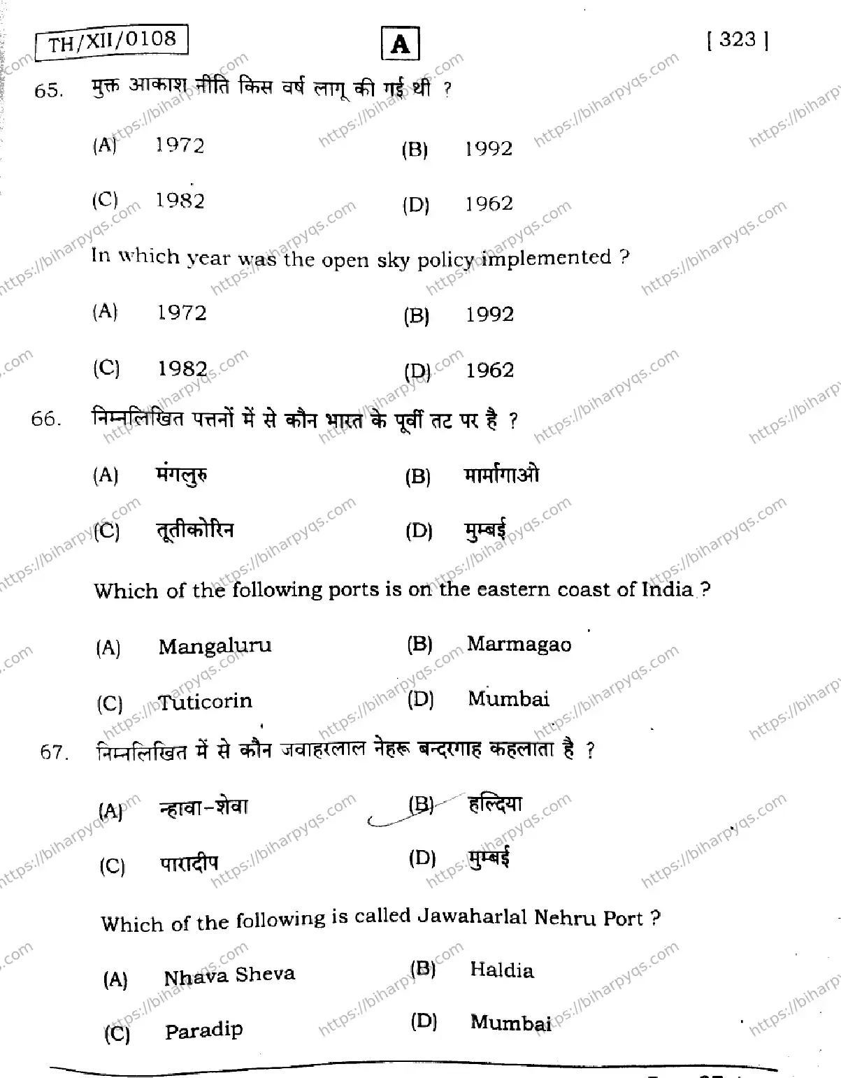 Bihar Board Class 2 2026 GEOGRAPHY SET A Question Bank - Page 27