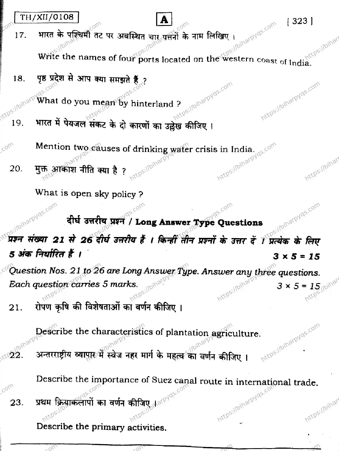 Bihar Board Class 2 2026 GEOGRAPHY SET A Question Bank - Page 31