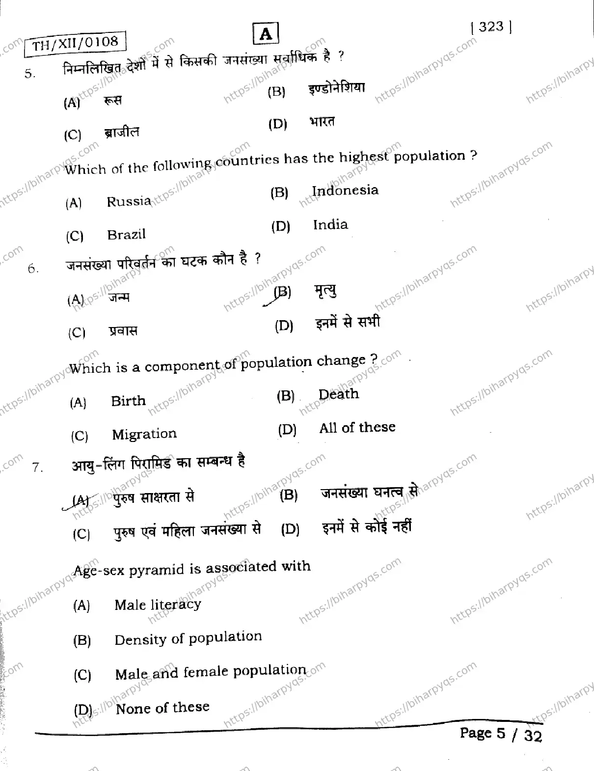 Bihar Board Class 2 2026 GEOGRAPHY SET A Question Bank - Page 5