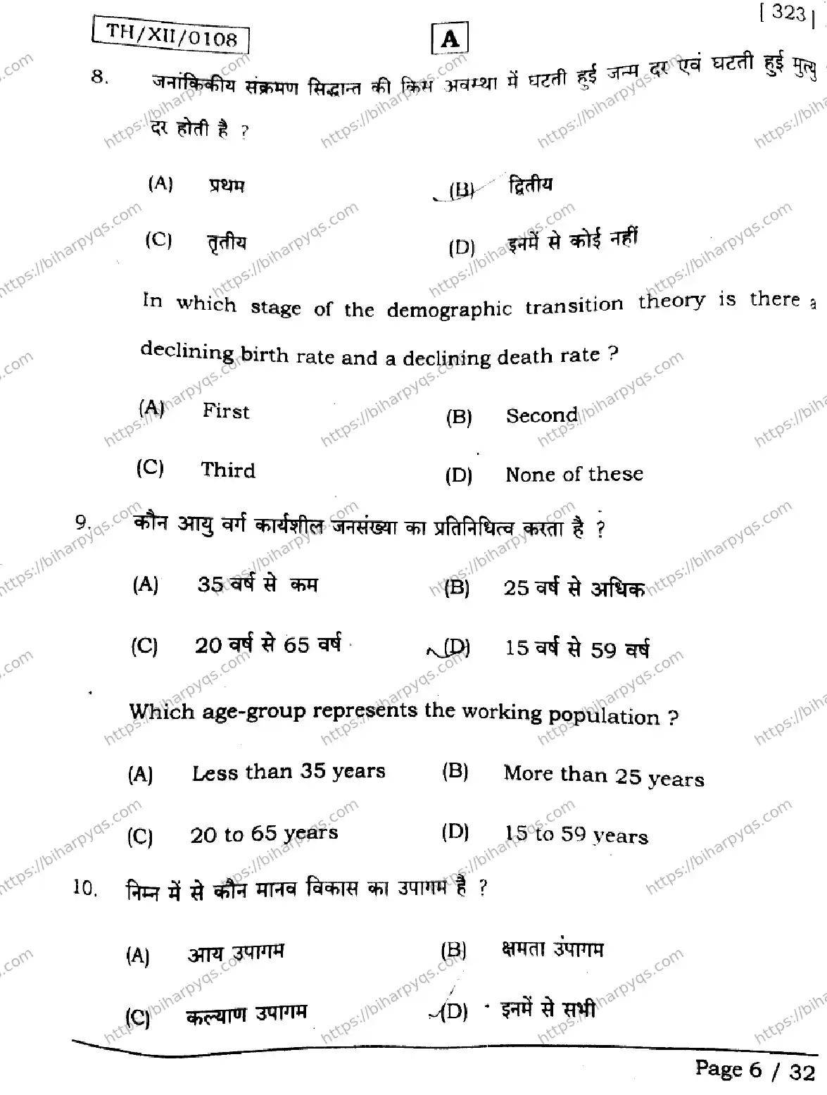 Bihar Board Class 2 2026 GEOGRAPHY SET A Question Bank - Page 6