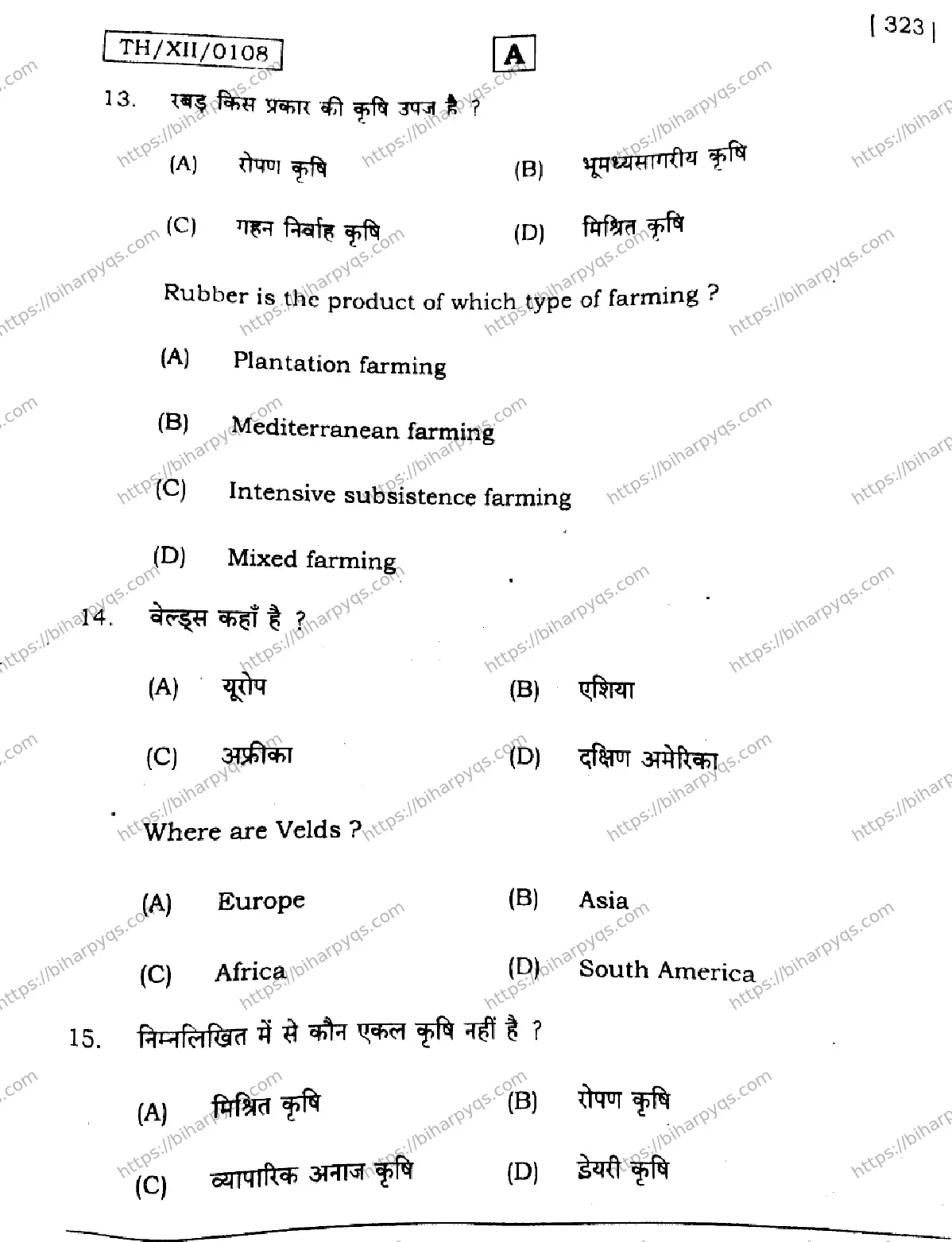 Bihar Board Class 2 2026 GEOGRAPHY SET A Question Bank - Page 8