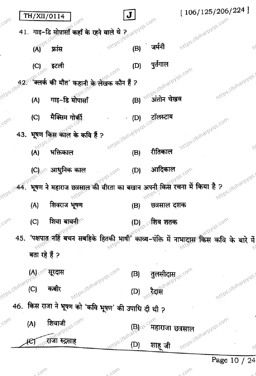 Bihar Board Class 2 2026 HINDI SET J Question Bank - Page 10