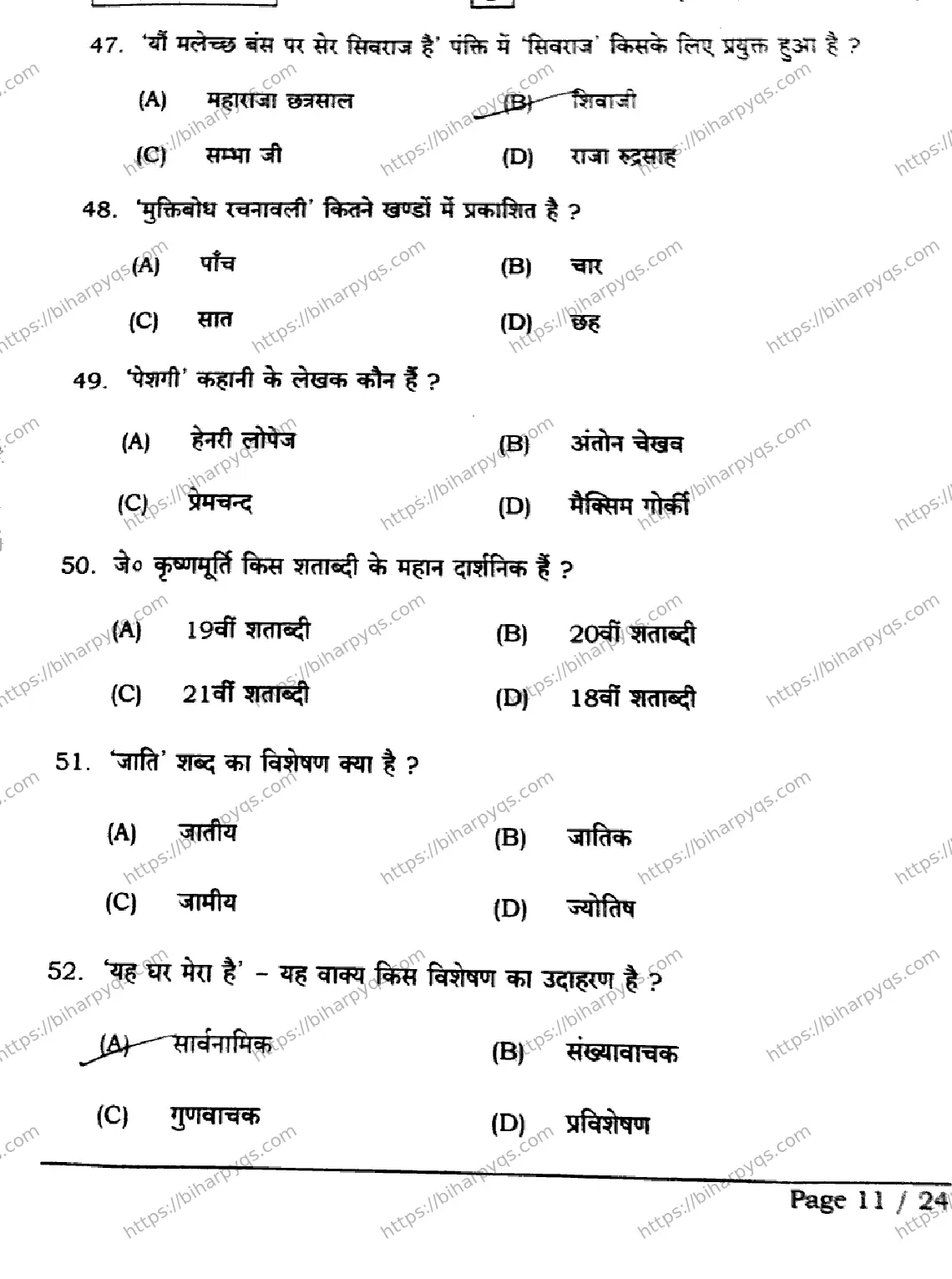 Bihar Board Class 2 2026 HINDI SET J Question Bank - Page 11