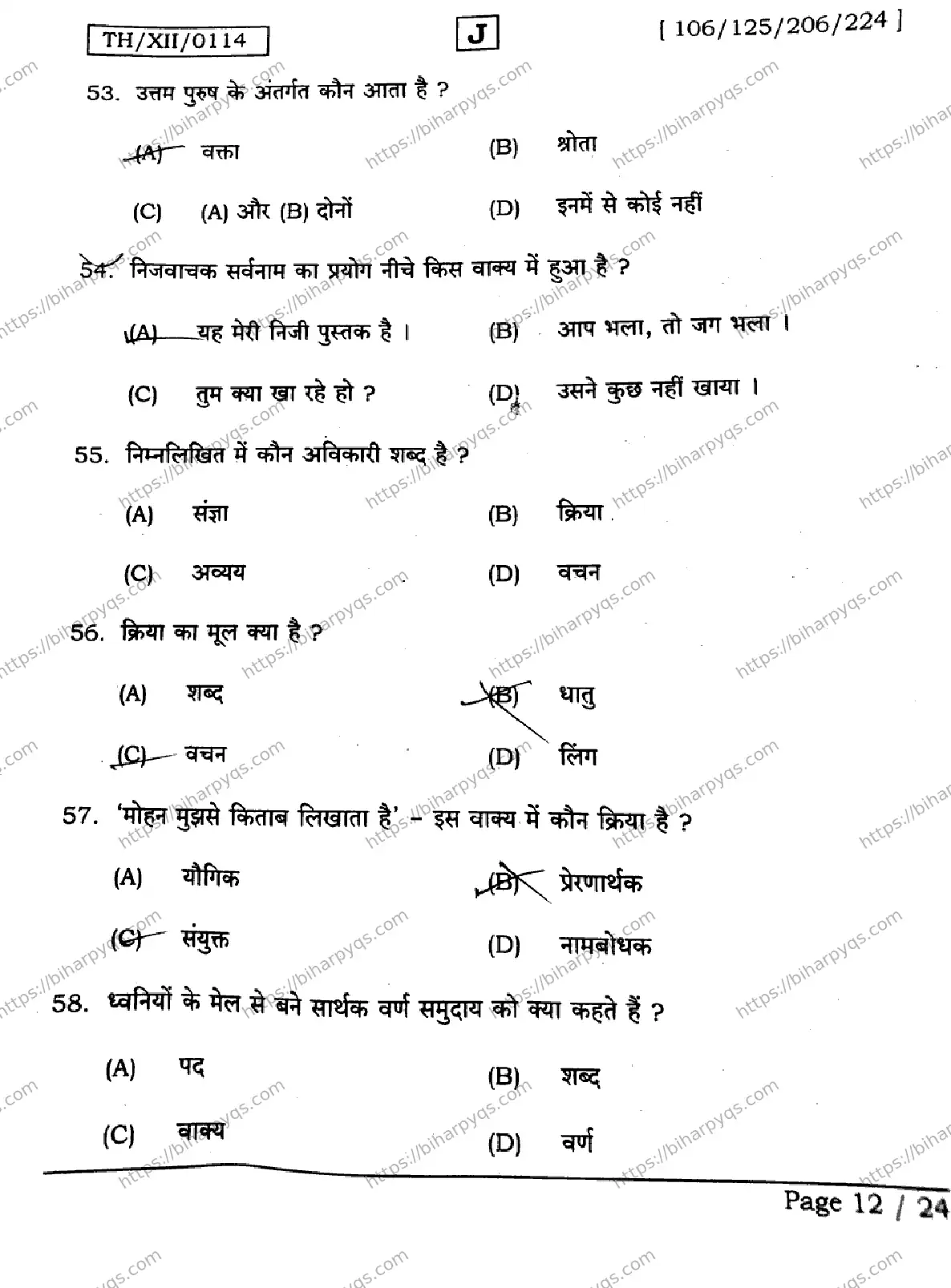 Bihar Board Class 2 2026 HINDI SET J Question Bank - Page 12