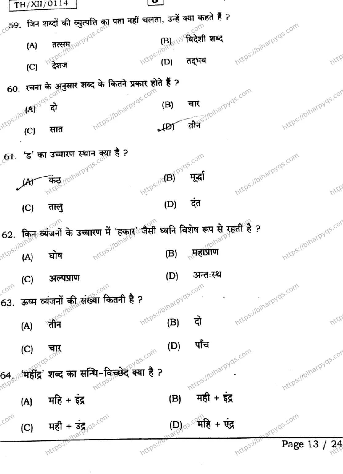 Bihar Board Class 2 2026 HINDI SET J Question Bank - Page 13