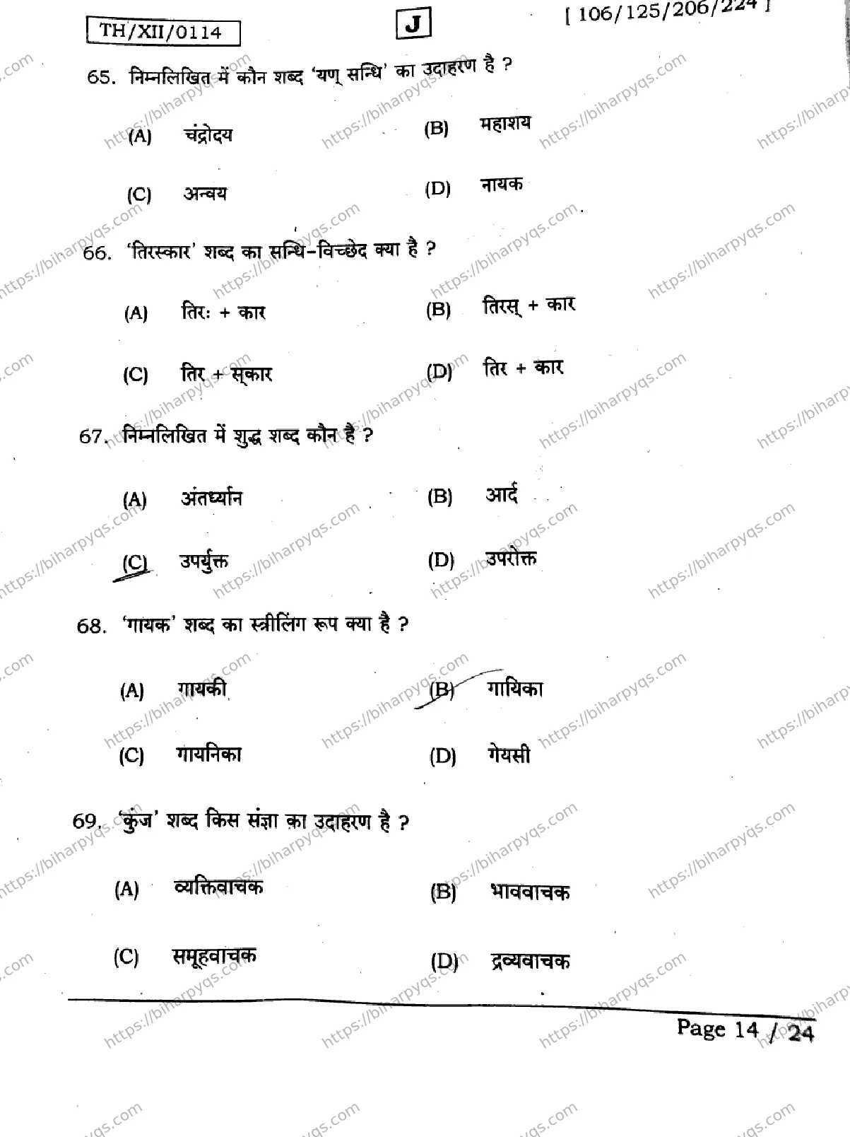 Bihar Board Class 2 2026 HINDI SET J Question Bank - Page 14