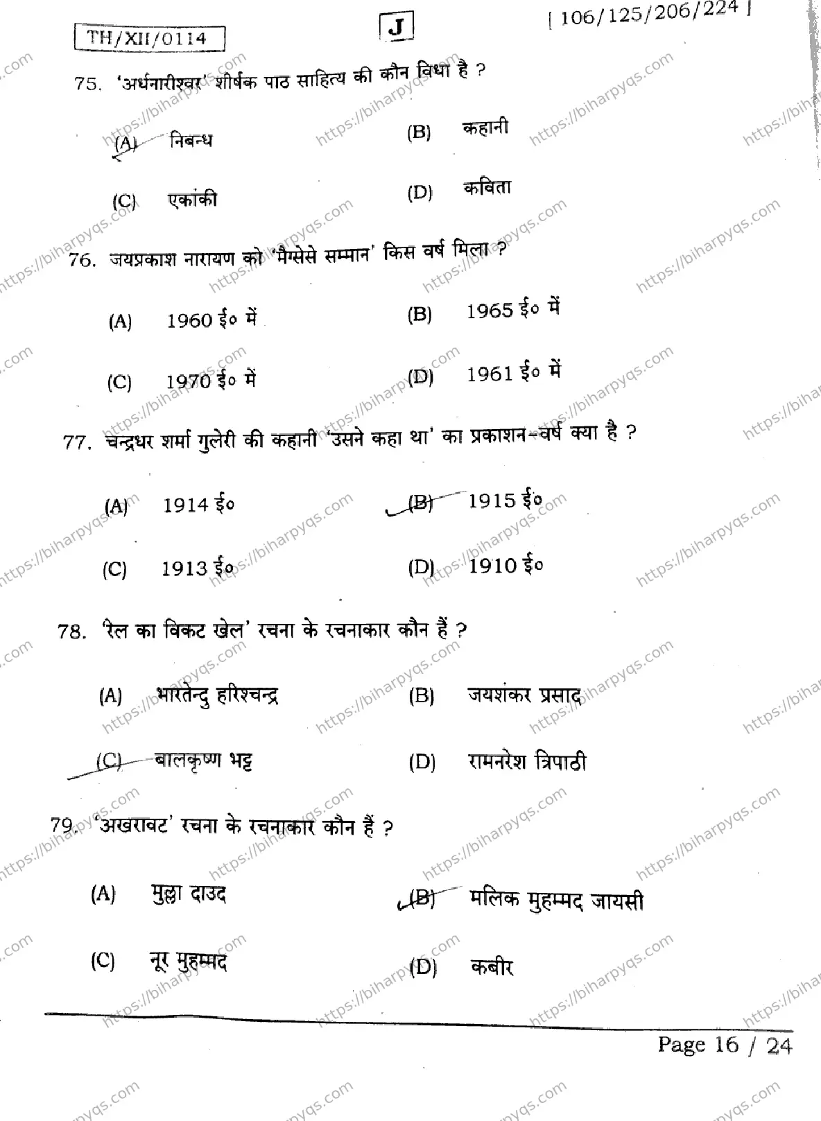 Bihar Board Class 2 2026 HINDI SET J Question Bank - Page 16