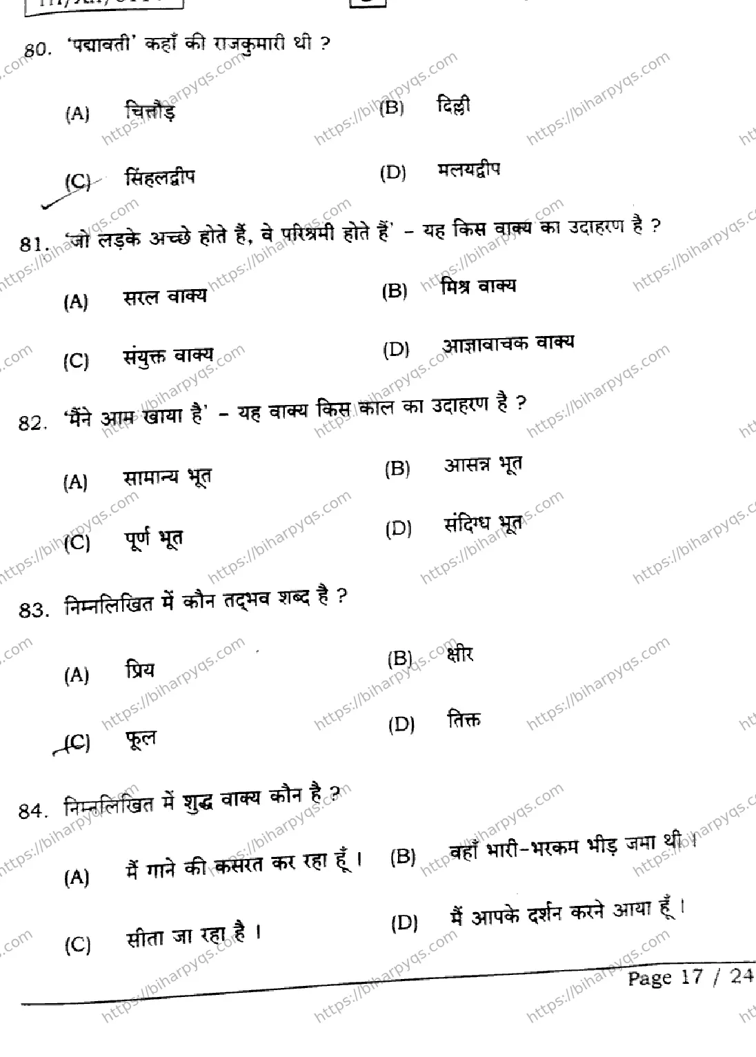 Bihar Board Class 2 2026 HINDI SET J Question Bank - Page 17
