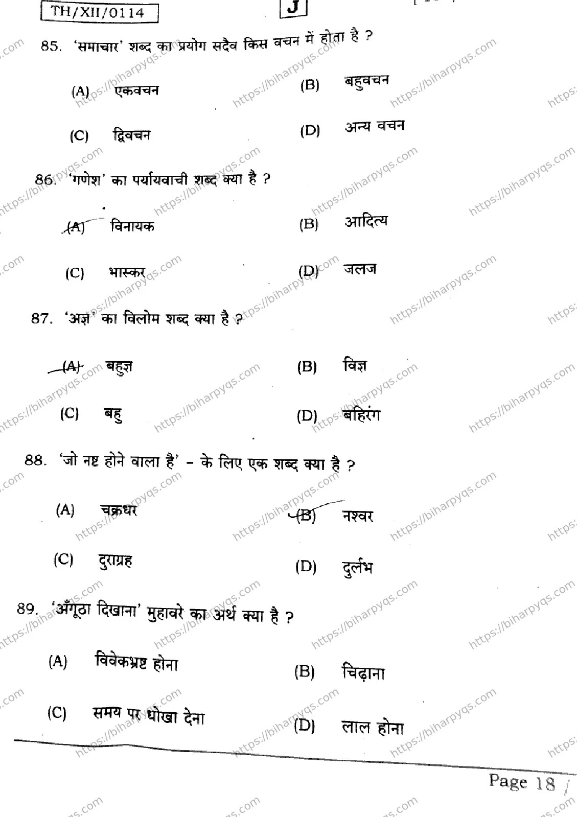 Bihar Board Class 2 2026 HINDI SET J Question Bank - Page 18
