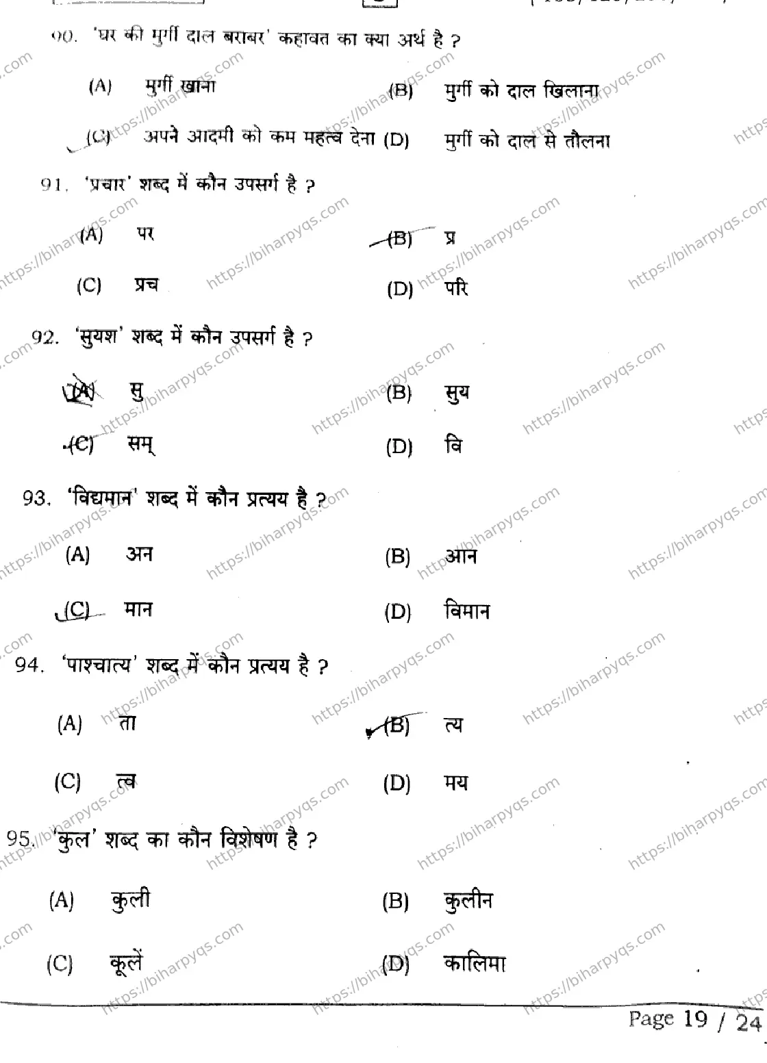 Bihar Board Class 2 2026 HINDI SET J Question Bank - Page 19