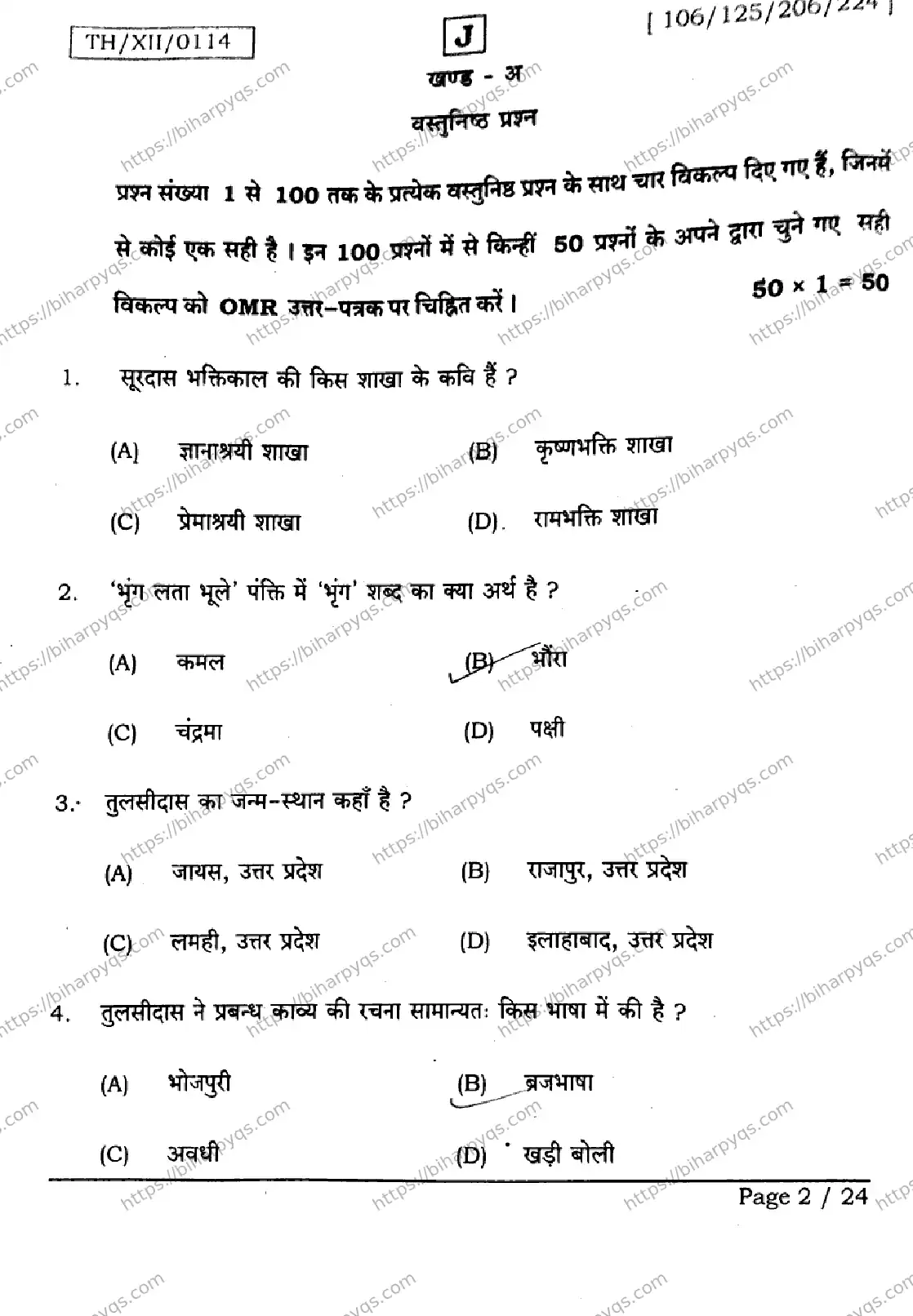 Bihar Board Class 2 2026 HINDI SET J Question Bank - Page 2