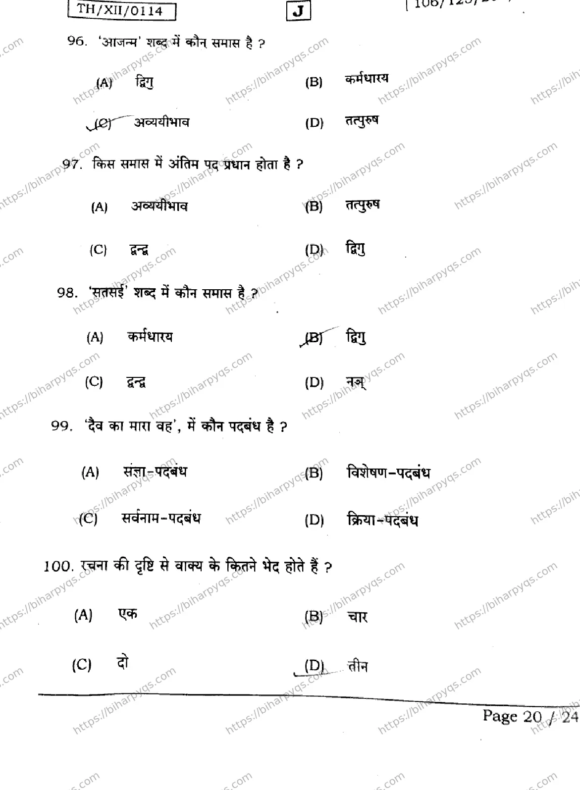 Bihar Board Class 2 2026 HINDI SET J Question Bank - Page 20