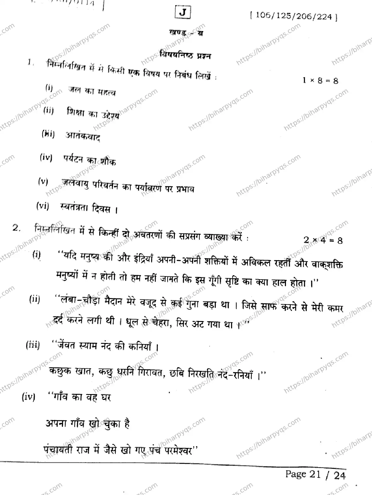 Bihar Board Class 2 2026 HINDI SET J Question Bank - Page 21